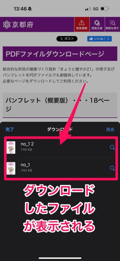 iPhoneでPDFファイルなどをダウンロードする方法