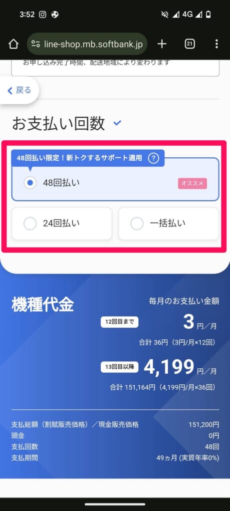 ソフトバンクオンラインショップ手順　支払い方法