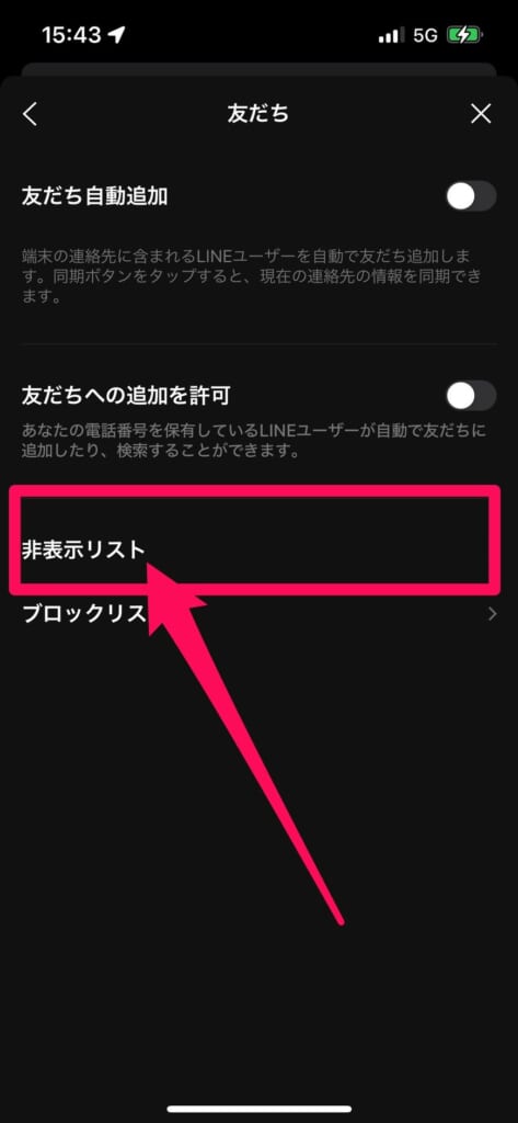 LINE　非表示リスト