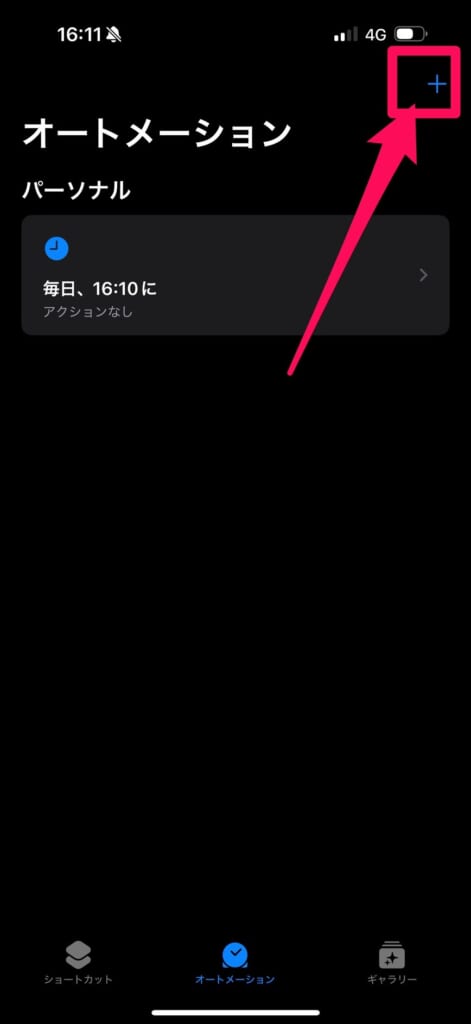 「充電完了時間は？」というショートカットを追加