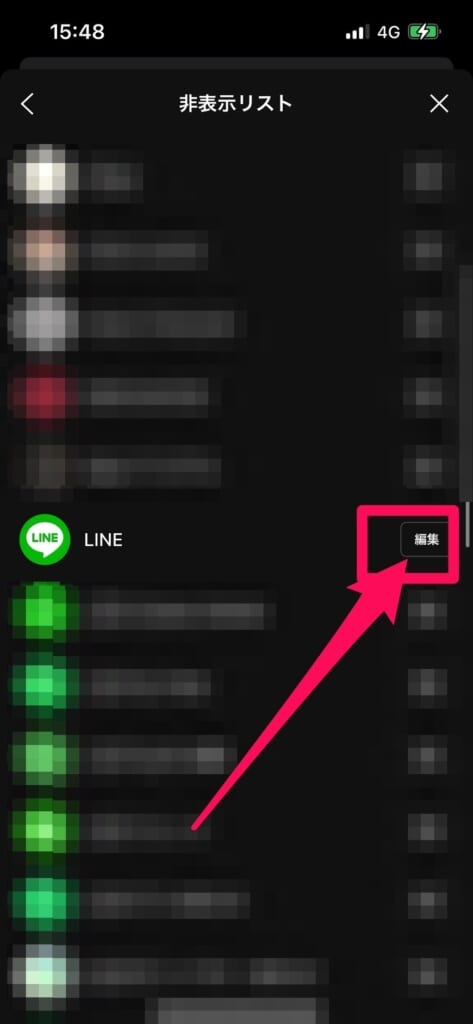 LINE　非表示リスト　編集