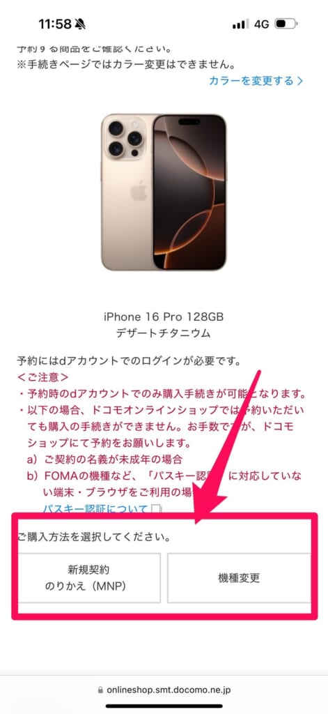 ドコモでiPhone 16を予約する方法