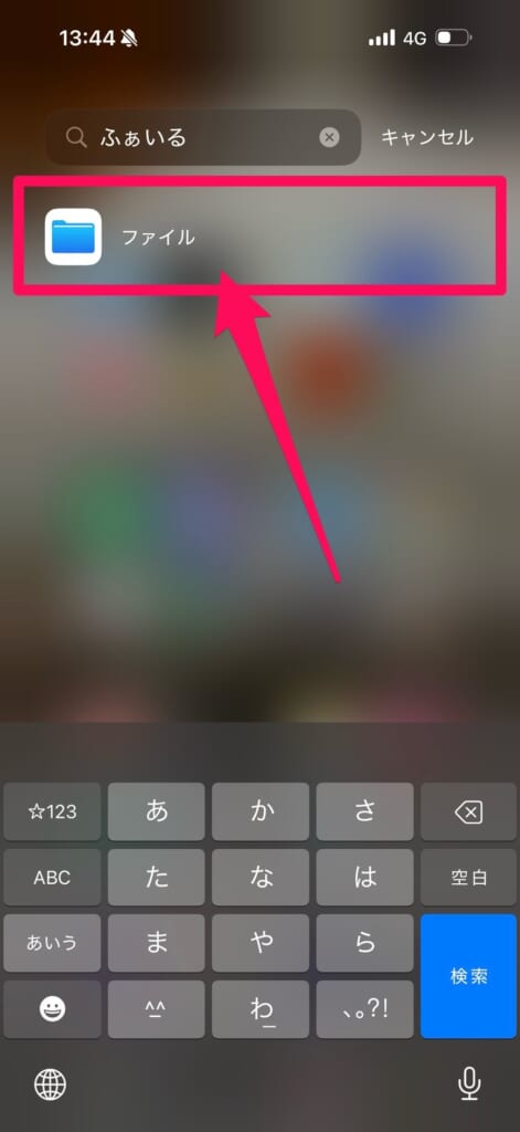 iPhoneでPDFファイルなどをダウンロードする方法