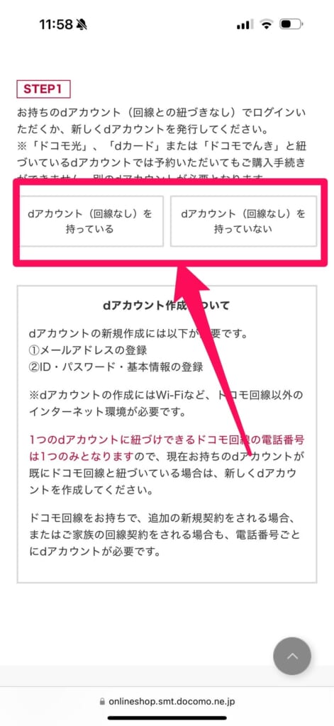 ドコモでiPhone 16を予約する方法