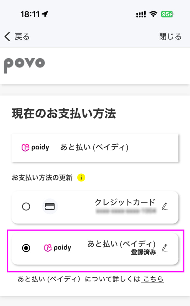 povo2.0 ペイディ