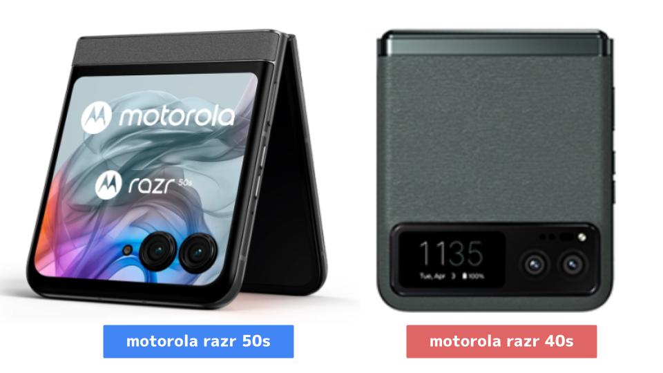 motorola razr 50sとmotorola razr 40sのアウトディスプレイ比較
