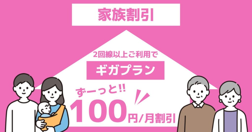 【10/1開始】iijmio家族割引