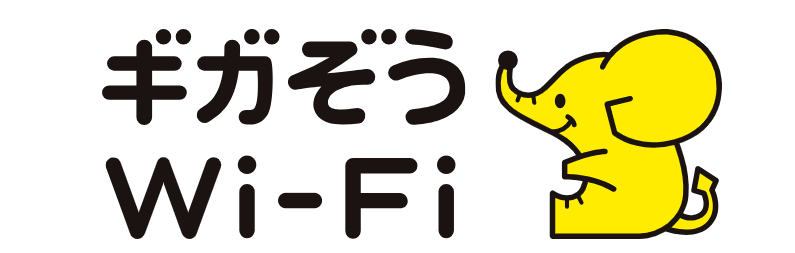 ギガぞうWi-Fi