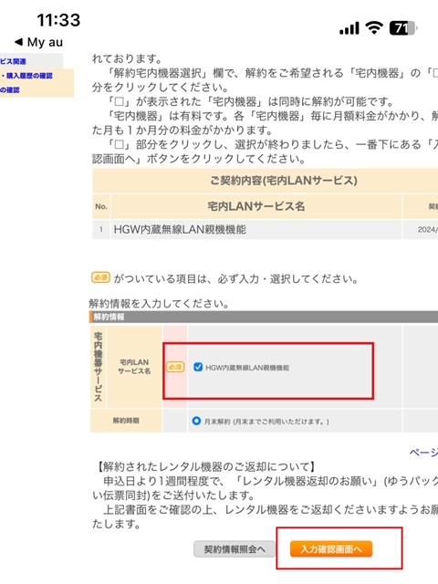 HGW内蔵無線LAN親機機能