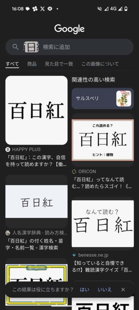 Googleレンズ　やり方