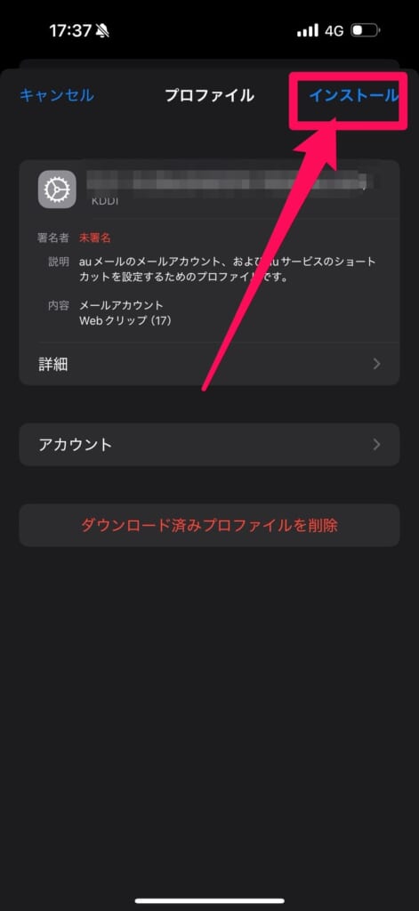 auのキャリアメールを引き継ぐ方法