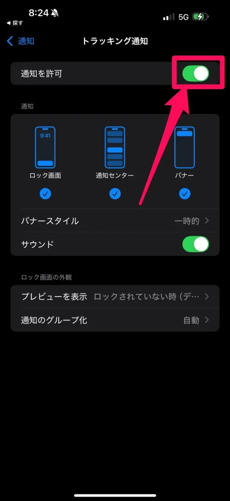通知を許可
