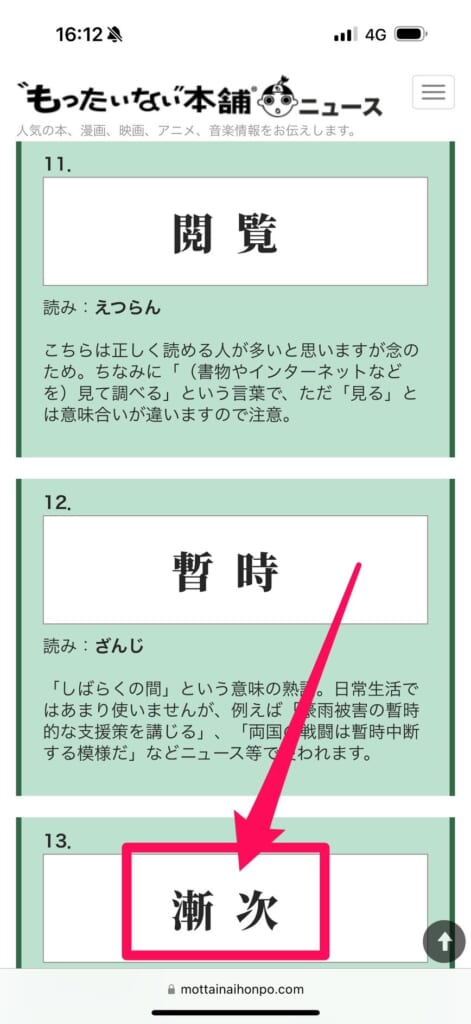 読めない漢字　調べ方