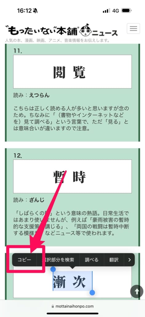 読めない漢字　調べ方