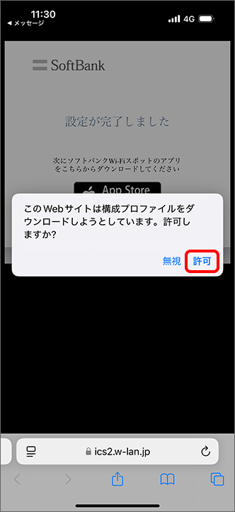 ソフトバンクのキャリアメールを引き継ぐ方法