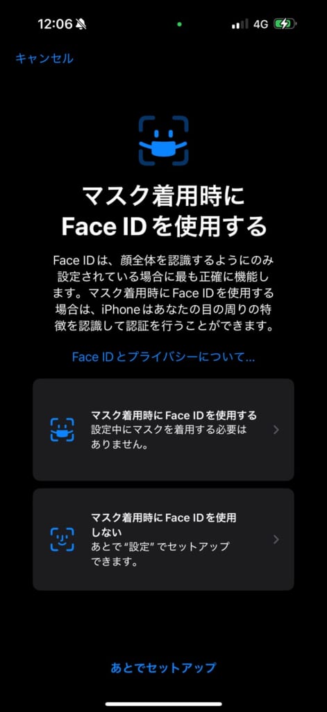 Face IDの設定方法