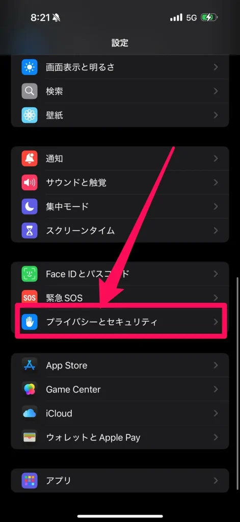 プライバシーとセキュリティ