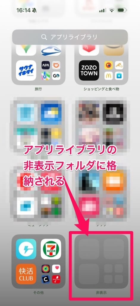 アプリを非表示にすると、アプリライブラリ内の「非表示フォルダ」内に格納されるように