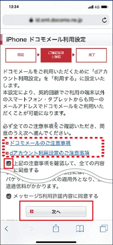 ドコモのキャリアメールを引き継ぐ方法