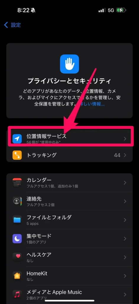位置情報サービス