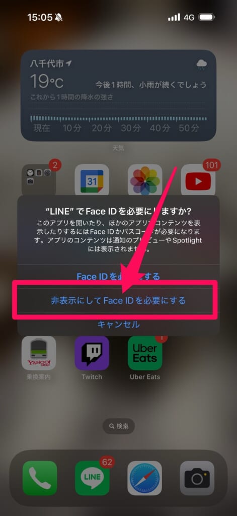 iOS 18でアプリを非表示にする方法