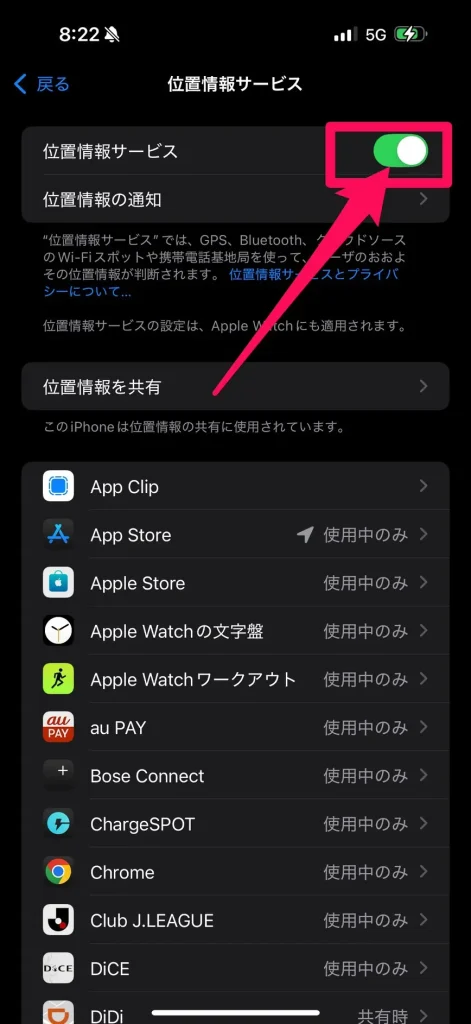 位置情報サービスオン