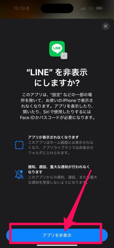 iOS 18でアプリを非表示にする方法