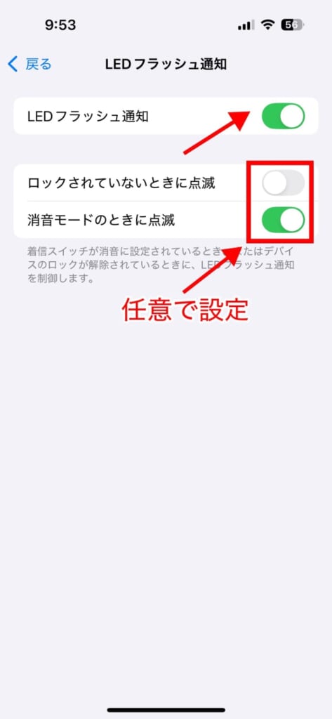 LEDフラッシュ通知の設定手順