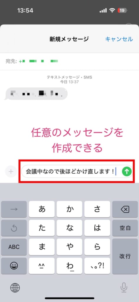 電話に出られない時にメッセージで反応する方法(メッセージを送信機能)