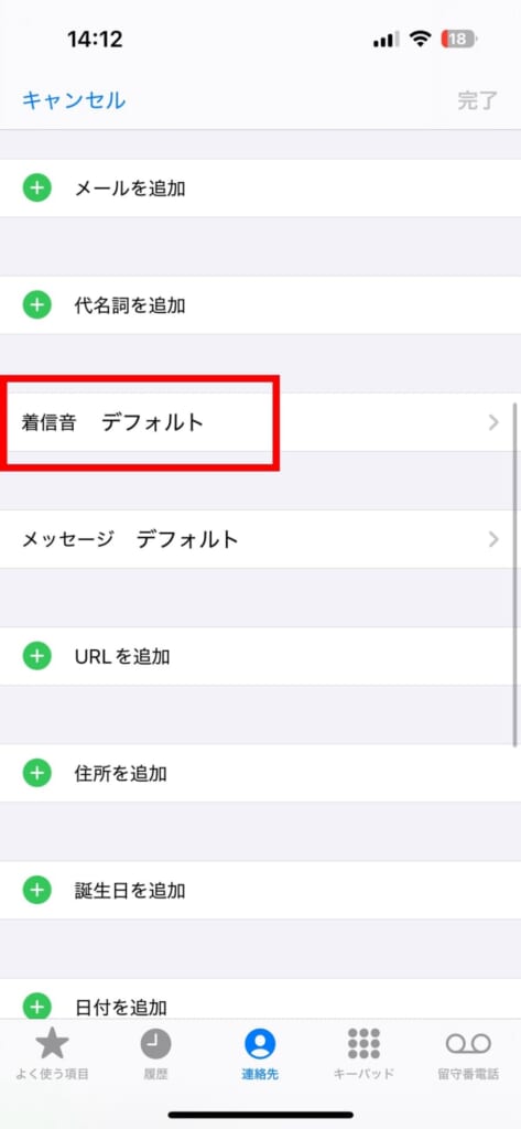 iPhoneで着信音を個別で設定する手順