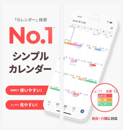 シンプルカレンダー