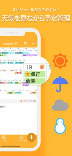 Yahoo!カレンダー