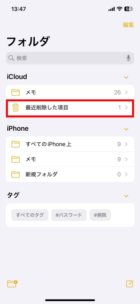 iPhoneメモ　最近削除した項目