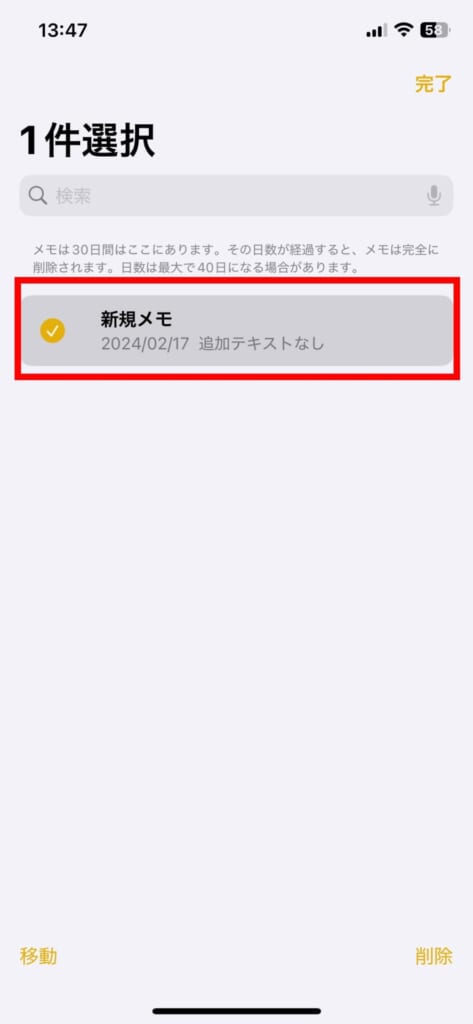 iPhoneメモ　最近削除した項目