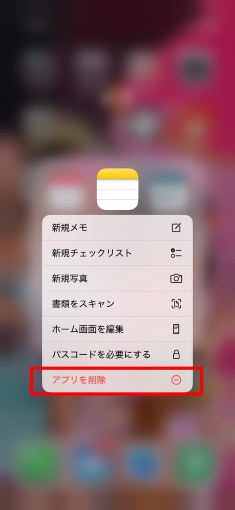 メモアプリ削除方法