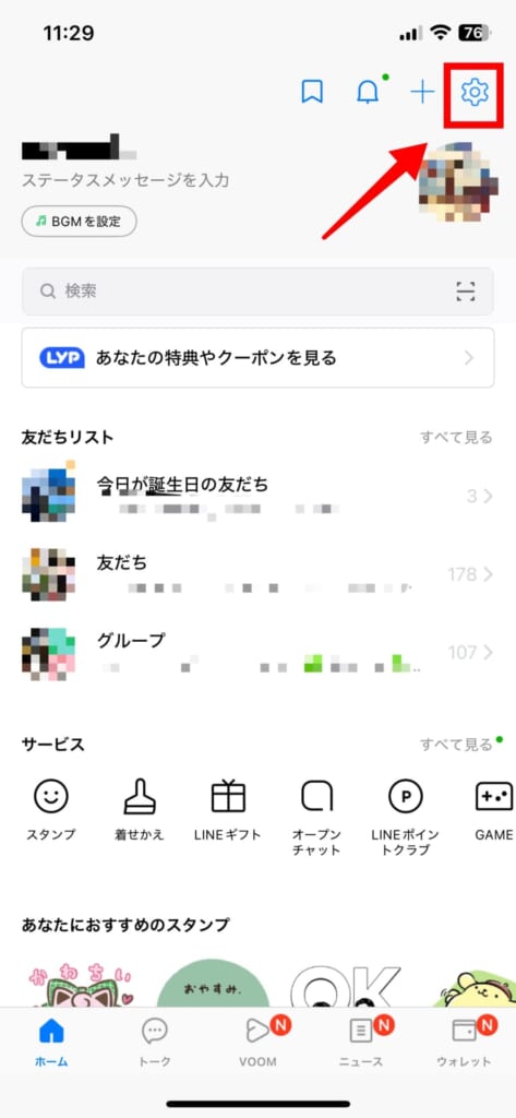 LINE　ログイン許可をオフにする設定