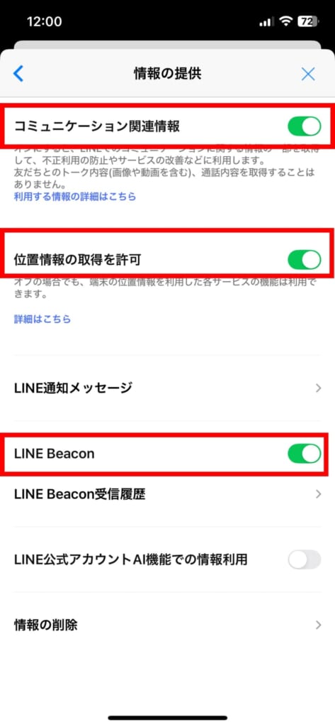 LINE　情報の提供をオフにする