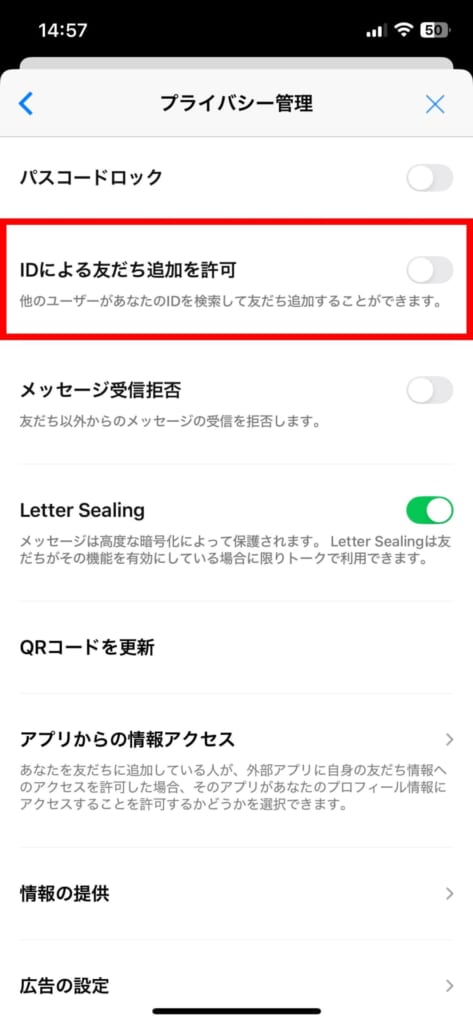 LINE　ID検索をオフにする