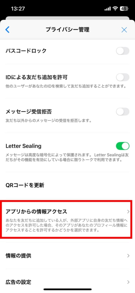 LINE　アプリからの情報アクセスを拒否にする設定