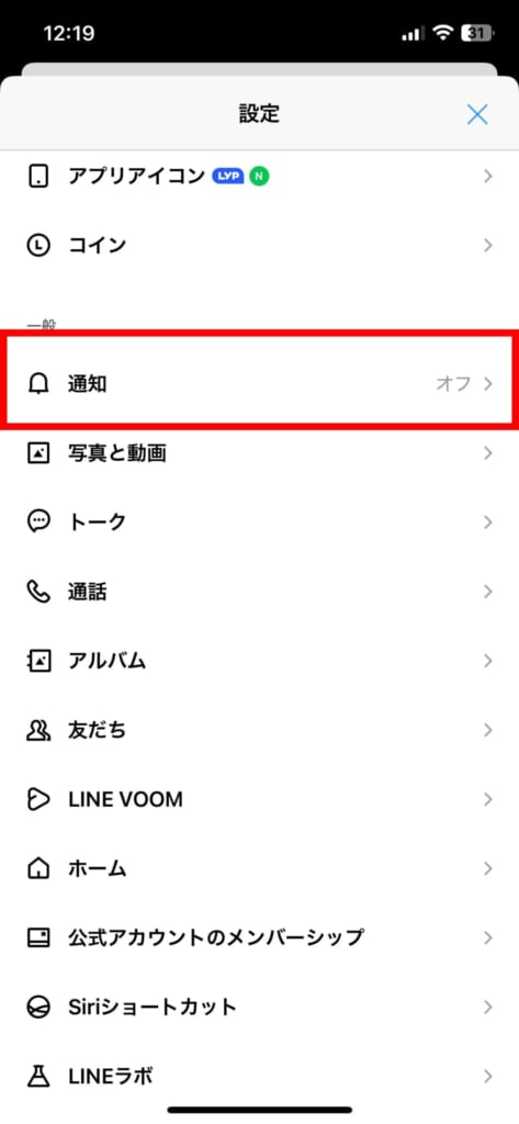 LINE VOOMの通知をオフ