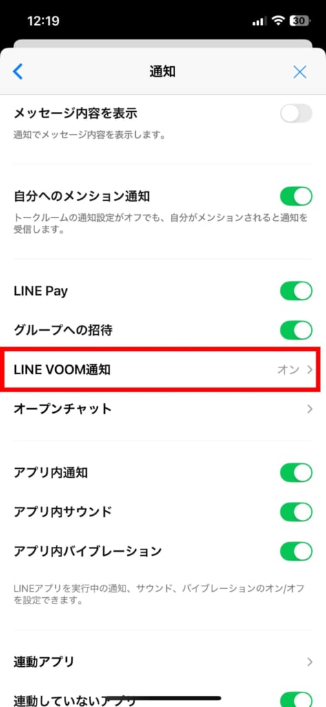 LINE VOOMの通知をオフ