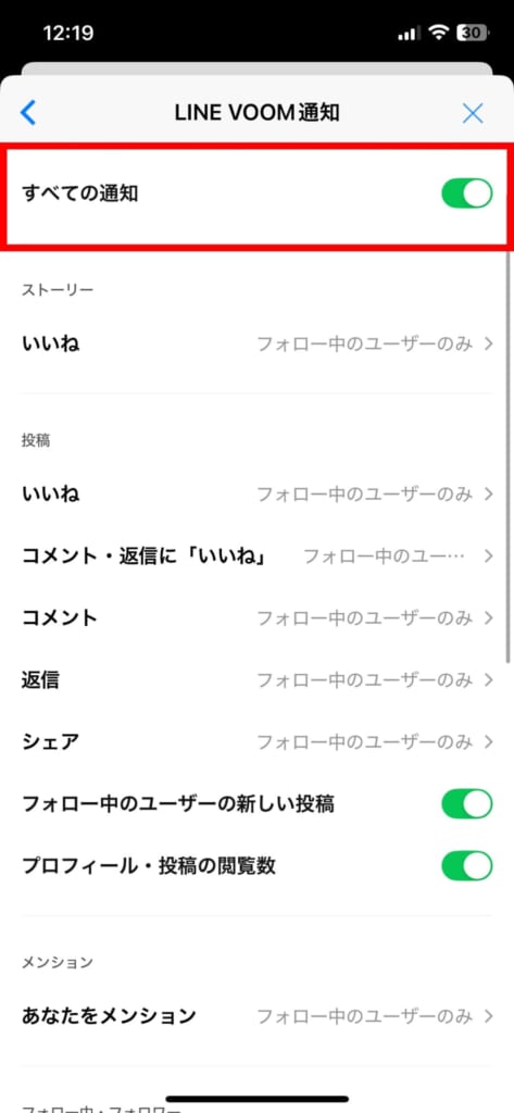 LINE VOOMの通知をオフ