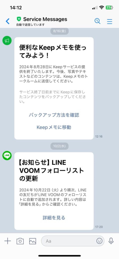 LINE VOOMフォローリスト更新