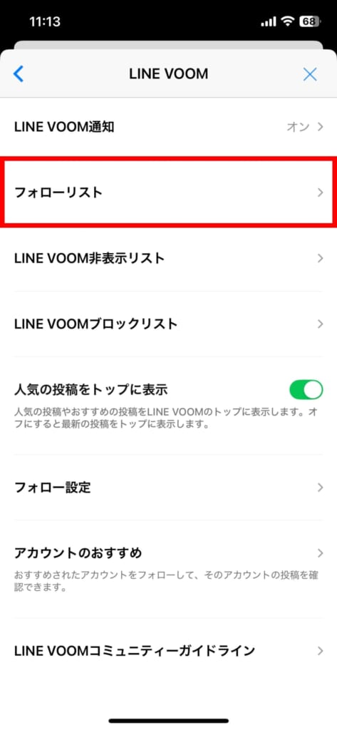 LINE VOOMのフォロー解除