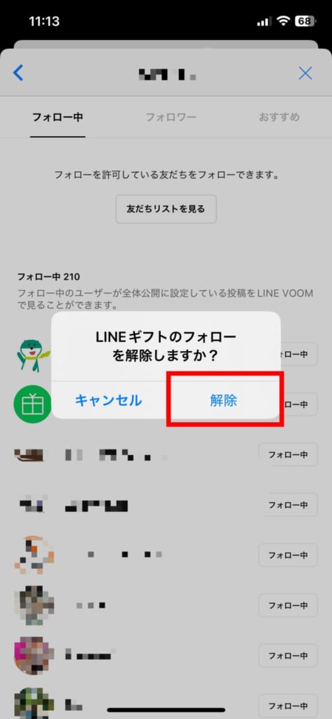 LINE VOOMのフォロー解除