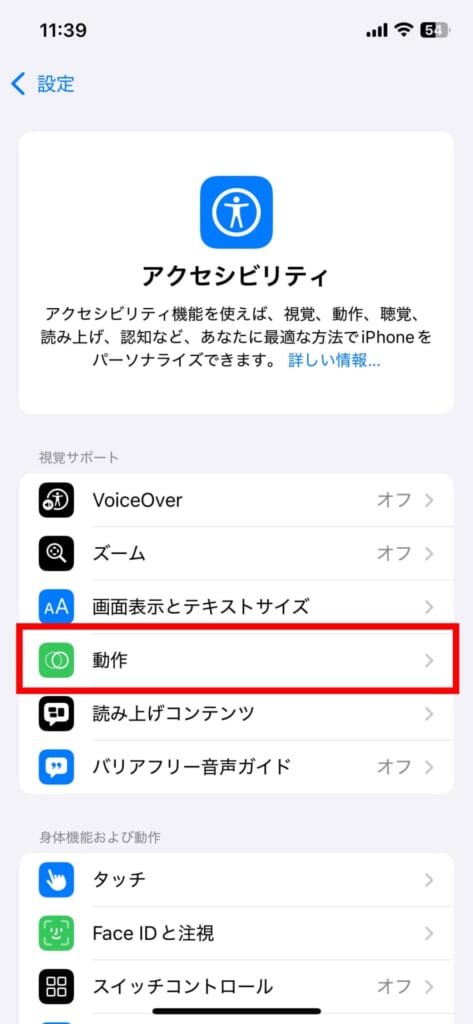 iPhone 視差効果を減らす