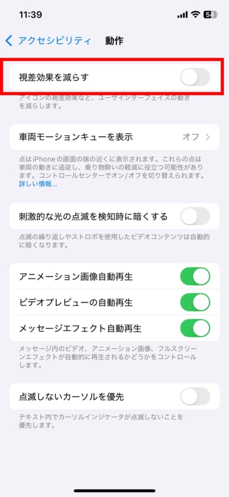 iPhone 視差効果を減らす