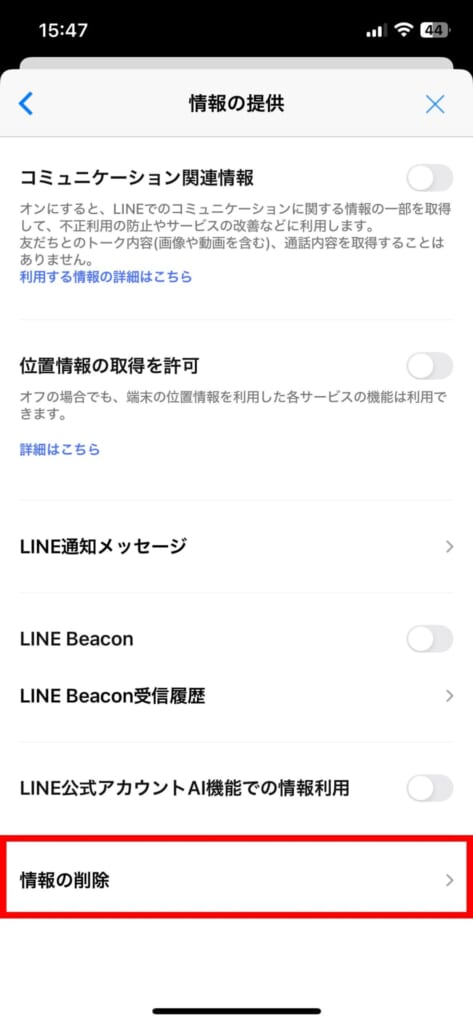 LINE　位置情報削除する方法