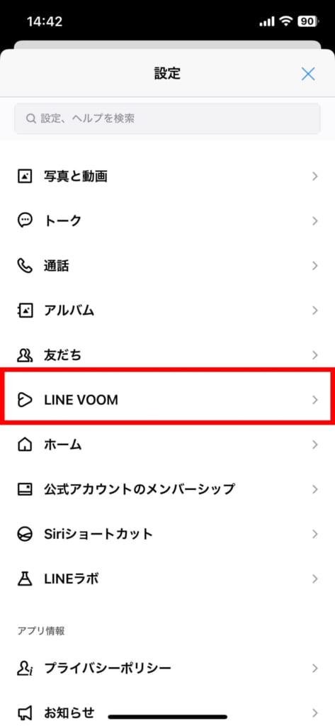 LINE VOOMのフォロー解除