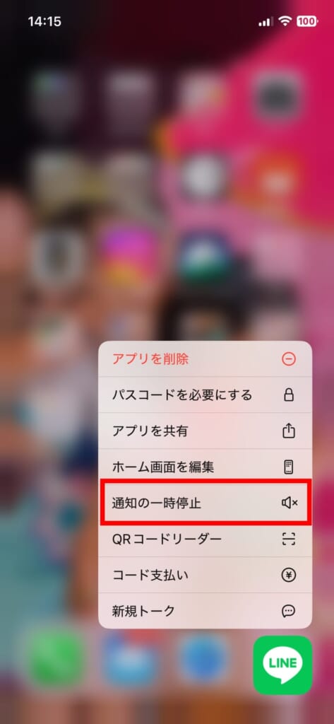 LINE通知の一時停止